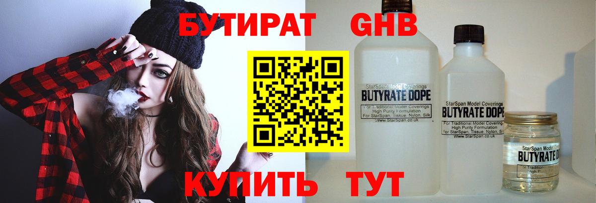 Майский  БУТИРАТ бутандиол  Вход с VPN 