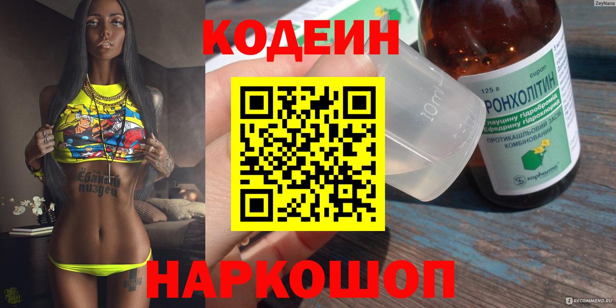 Майский  Кодеиновый сироп Lean напиток Lean (лин)  Кодеиновый сироп Lean напиток Lean (лин)  Вход с VPN 