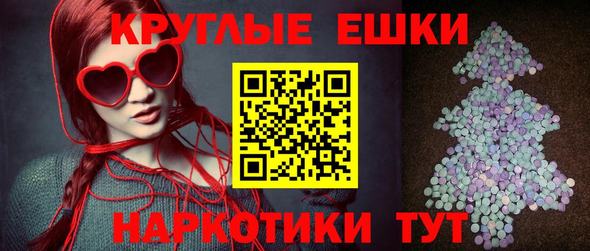 Экстази  наркотики  Вход с VPN  Майский  Экстази 250 мг 