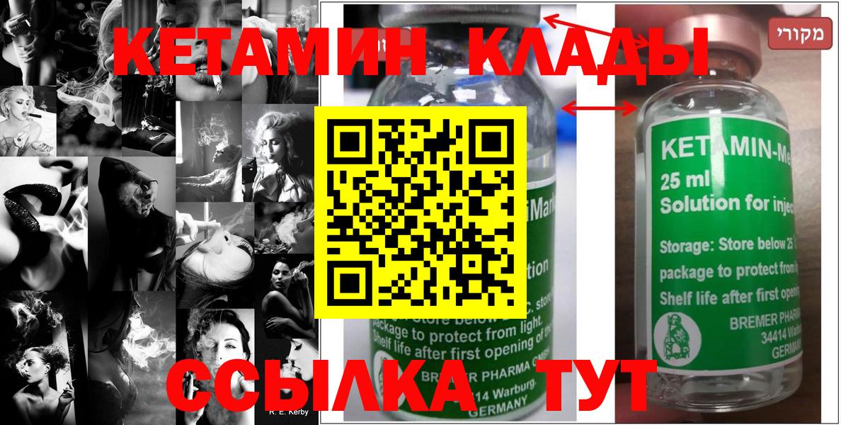 Кетамин ketamine  это состав  Майский  Вход с VPN 