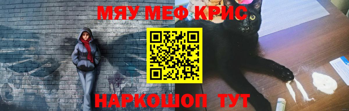 Меф мука  МЯУ-МЯУ кристаллы  Меф  Майский  Вход с VPN 