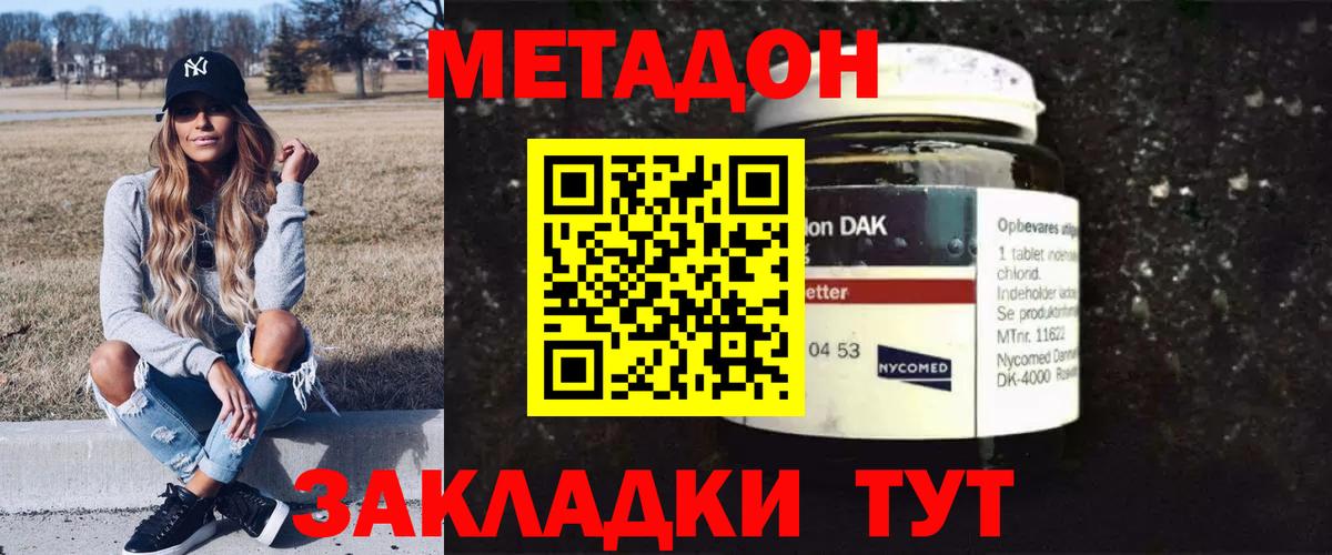 Майский  Метадон кристалл  Метадон methadone  Вход с VPN 