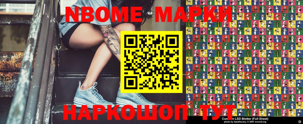 Марки N-bome 1,5мг Майский